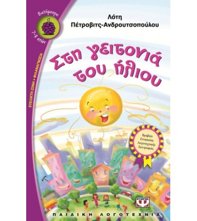Στη γειτονιά του ήλιου