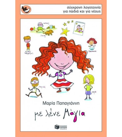 Με λένε Μάγια