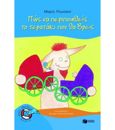 Πως να περιποιηθείς το...