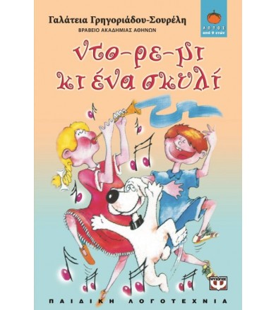 Ντο-ρε-μι κι ένα σκυλί