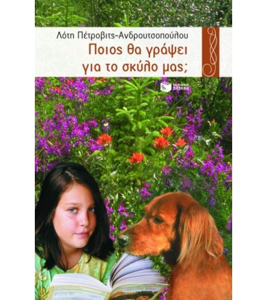 Ποιος θα γράψει για το...