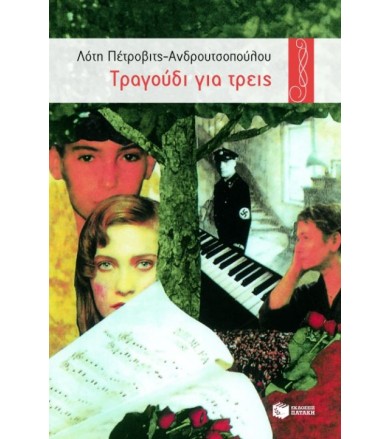 Τραγούδι για τρεις