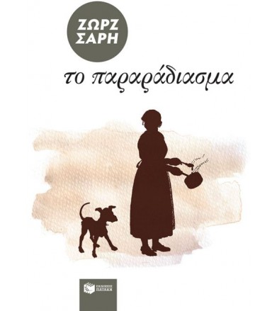 Το παραράδιασμα