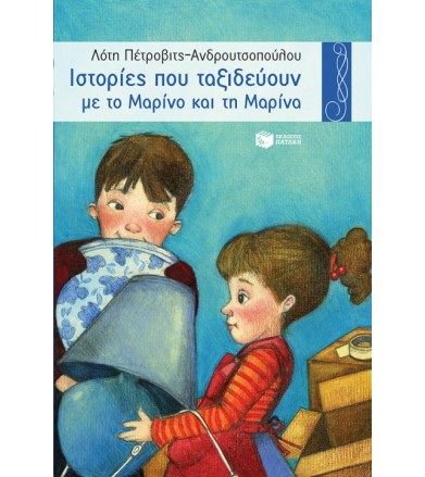 Ιστορίες που ταξιδεύουν Με...