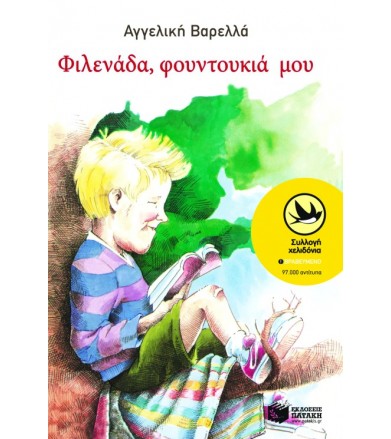 Φιλενάδα, φουντουκιά μου