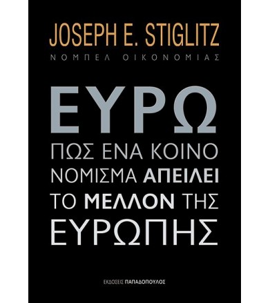Ευρώ: Πώς ένα κοινό νόμισμα...