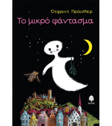 Το μικρό φάντασμα