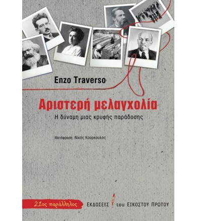 Αριστερή μελαγχολία Η...