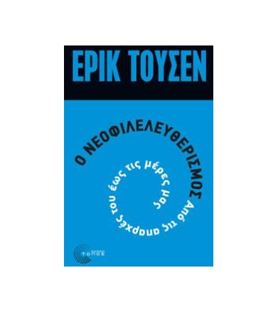 Ο νεοφιλελευθερισμός από...