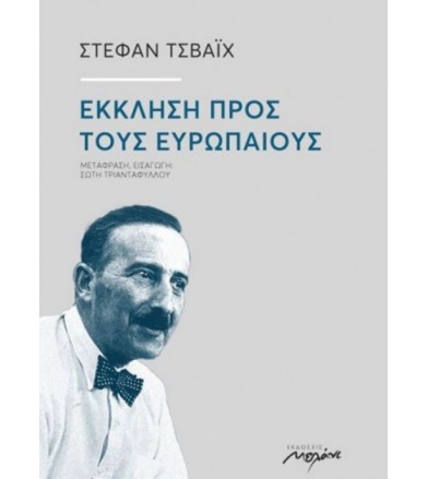 Έκκληση προς τους Ευρωπαίους