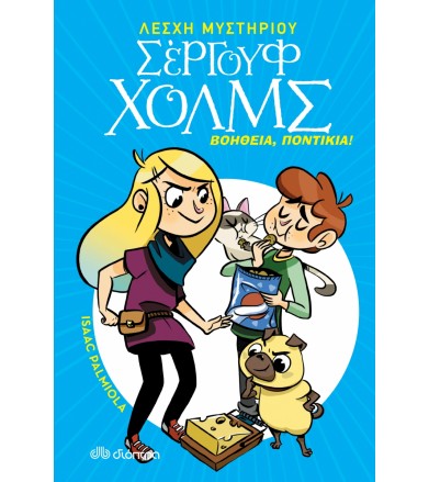 Βοήθεια ποντίκια! Λέσχη...