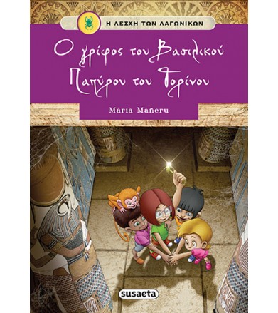 Ο γρίφος του βασιλικού...
