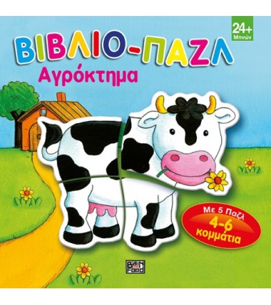 Το πρώτο μου βιβλίο παζλ -...