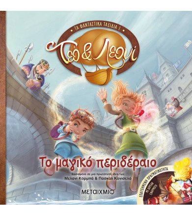 Το μαγικό περιδέραιο Τεό...