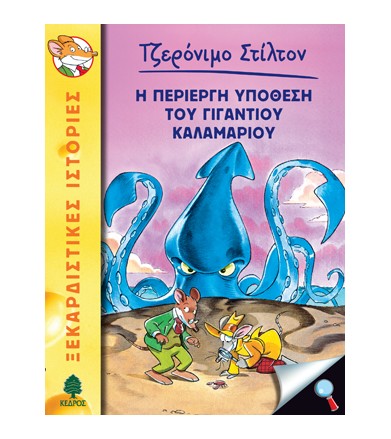 Η περίεργη υπόθεση του...