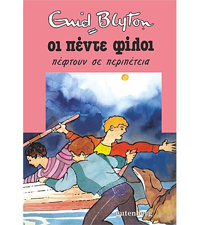 Οι πέντε φίλοι πέφτουν σε...