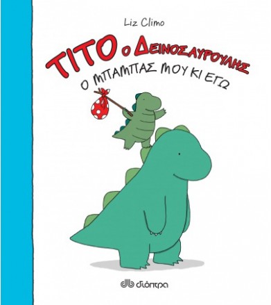 Ο μπαμπάς μου κι εγώ Τίτο ο...