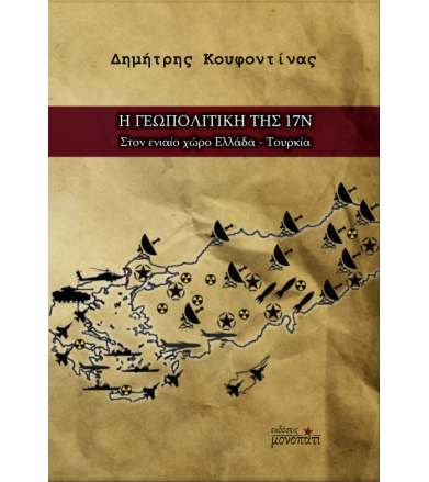 Η Γεωπολιτική Της 17Ν Στον...