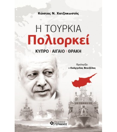 Η Τουρκία Πολιορκεί Κύπρο -...