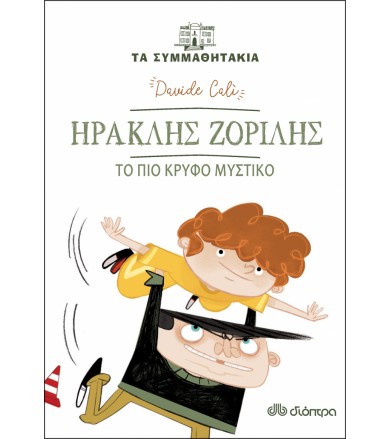 Ηρακλής Ζοριλής - Το πιο...