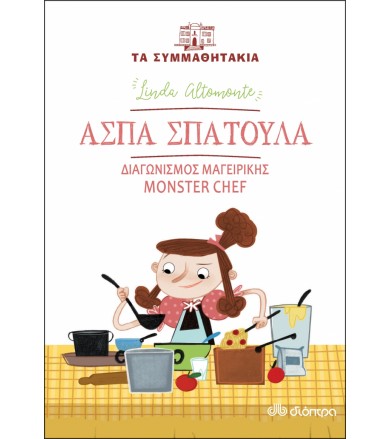 Άσπα Σπάτουλα - διαγωνισμός...