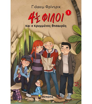 4½ φίλοι και ο κρυμμένος...