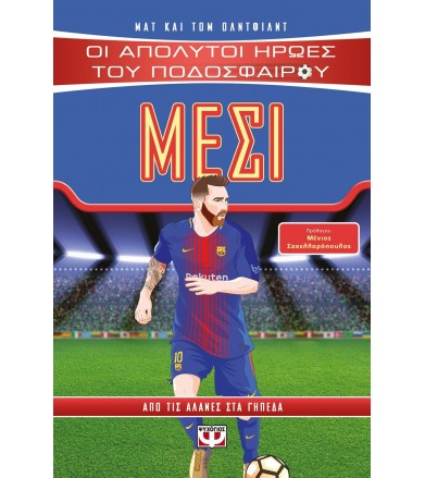Οι απόλυτοι ήρωες του...