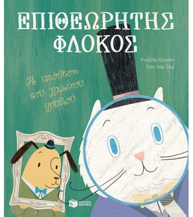 Επιθεωρητής φλόκος Υπόθεση...