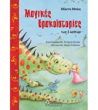 Μαγικές δρακοϊστορίες των...