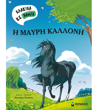 Η μαύρη καλλονή