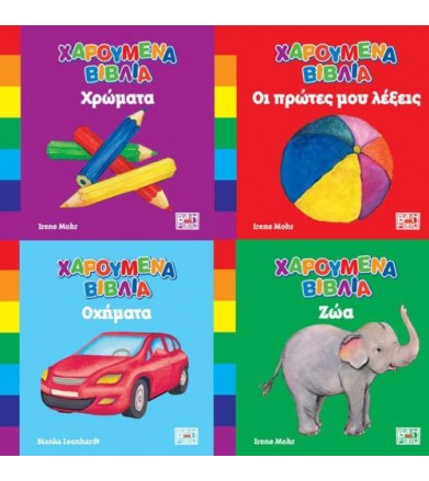 Χαρούμενα βιβλία (Σετ)