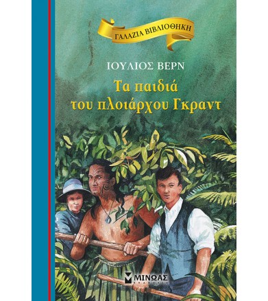 Τα παιδιά του πλοιάρχου Γκραντ