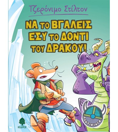 Να το βγάλεις εσύ το δόντι...
