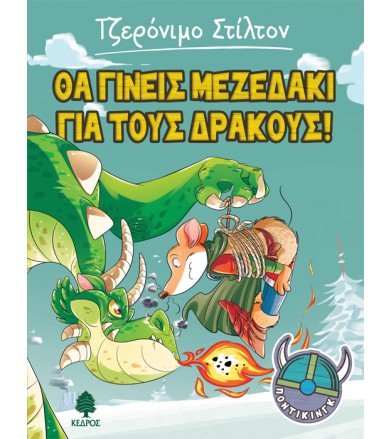 Θα γίνεις μεζεδάκι για τους...