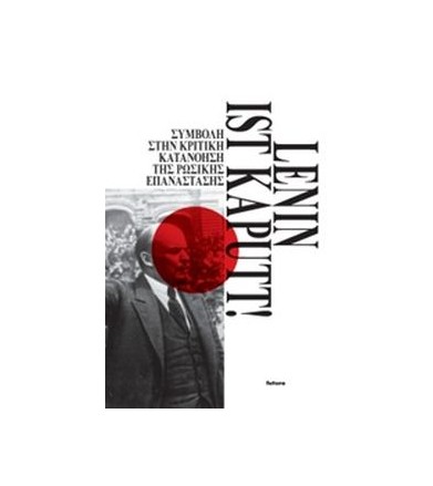 Lenin ist Kaputt!