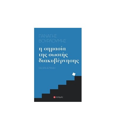 Η σημασία της σωστής...