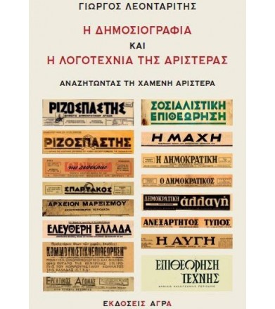 Η δημοσιογραφία και η...
