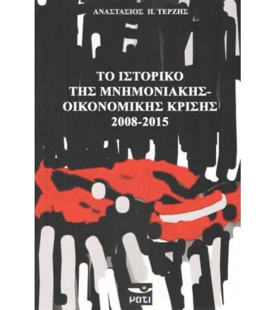Το ιστορικό της...
