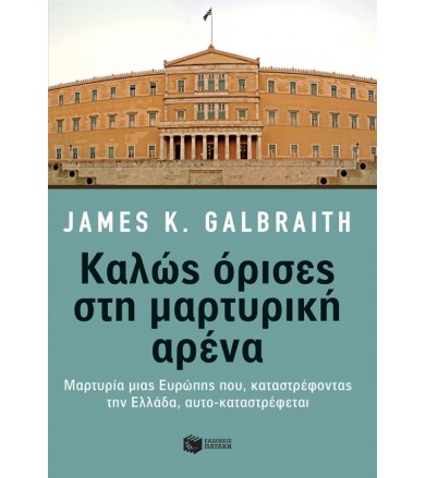 Καλώς όρισες στη μαρτυρική...