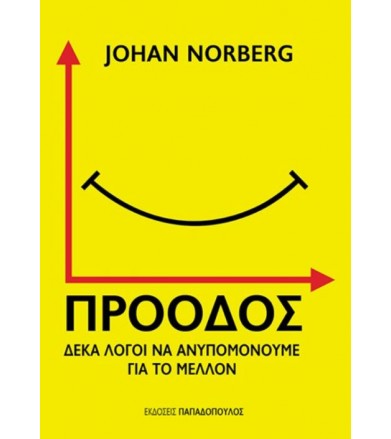 Πρόοδος: Δέκα λόγοι να...
