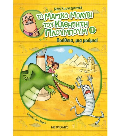 Το μαγικό μολύβι του...