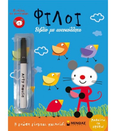 Πινέλος το ποντικάκι: Φίλοι...