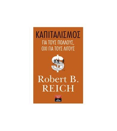 Καπιταλισμός για τους...