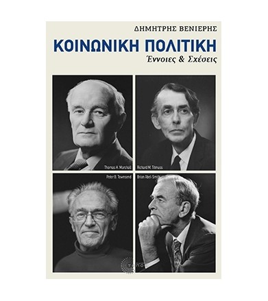 Κοινωνική Πολιτική: Έννοιες...