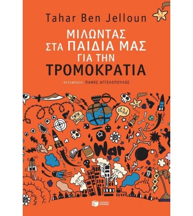 Μιλώντας στα παιδιά μας για...