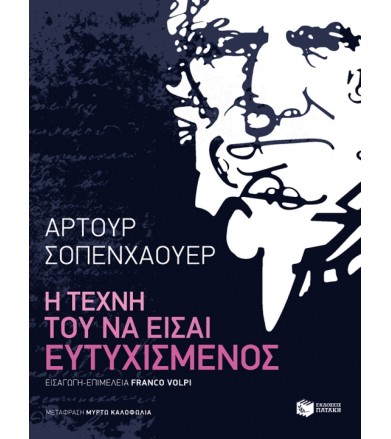 Η τέχνη του να είσαι...