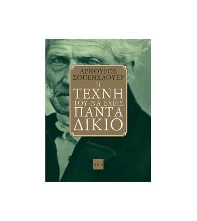 Η τέχνη του να έχεις πάντα...