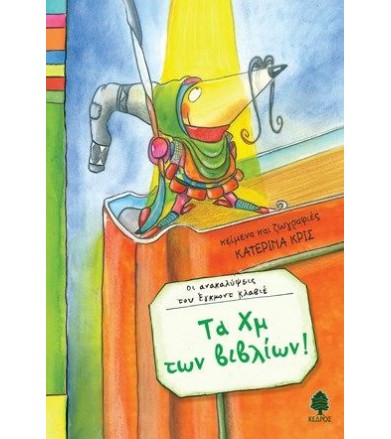 Τα Χμ των βιβλίων!