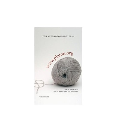 www.platon.org Οδηγός...