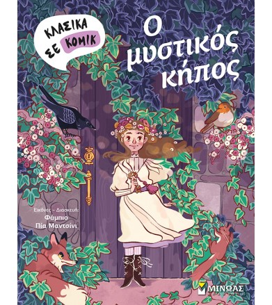 Ο Μυστικός Κήπος